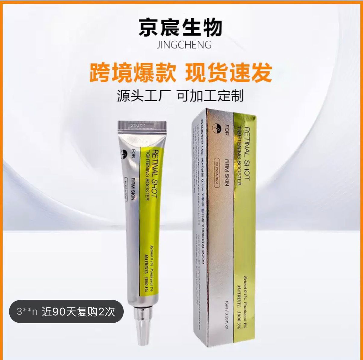 Retinal Shot Tightening Booster Cream for Firm & Smooth Skin – Retinal 0.1% Formula
