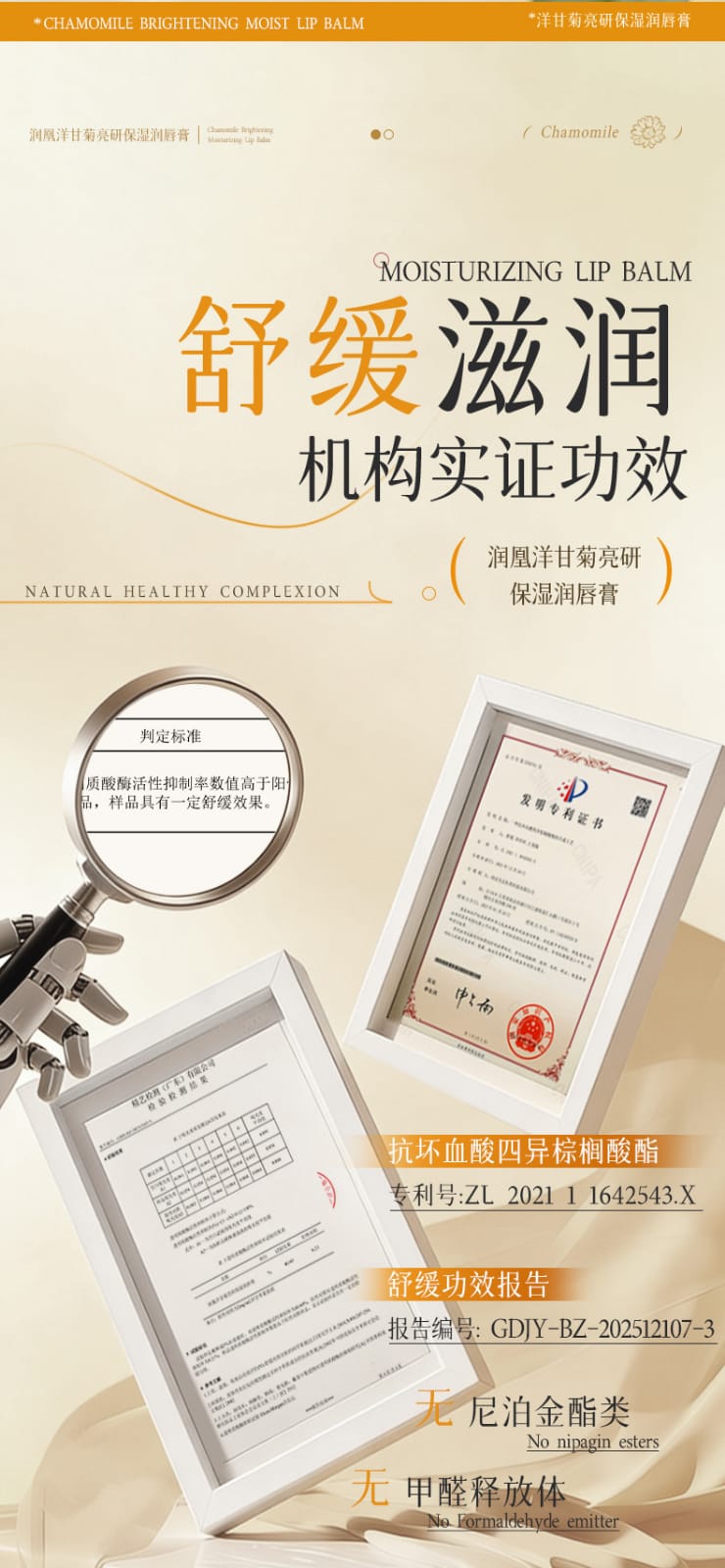 Runhuang Chamomile Brightening and Moisturizin non-greasy lip balm